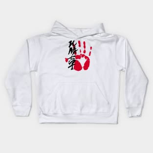 Hokutofuji Sumo Tegata Kids Hoodie